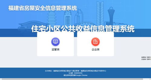 福建省住宅小区公共收益信息管理系统已启用
